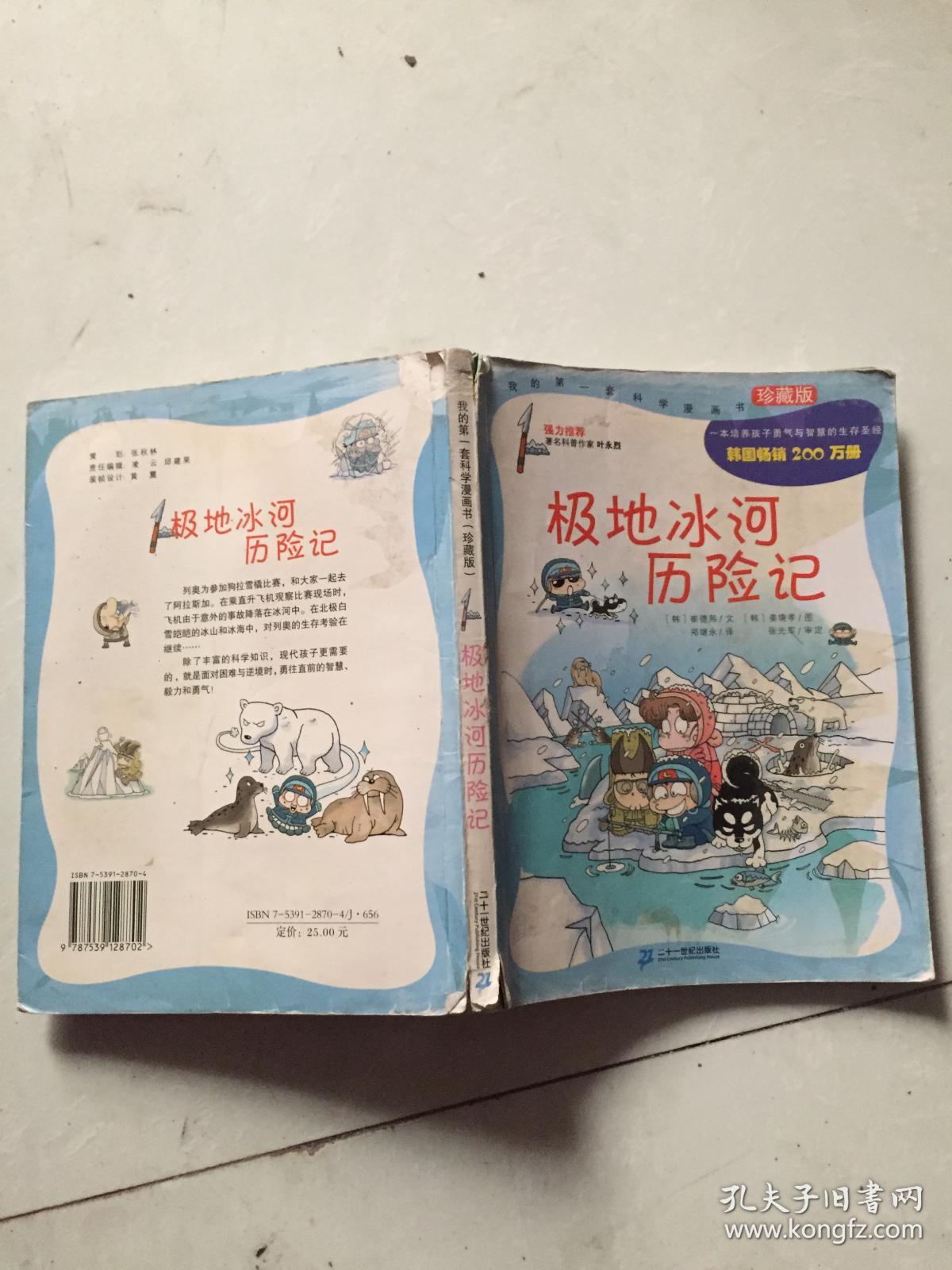 极地冰河历险记