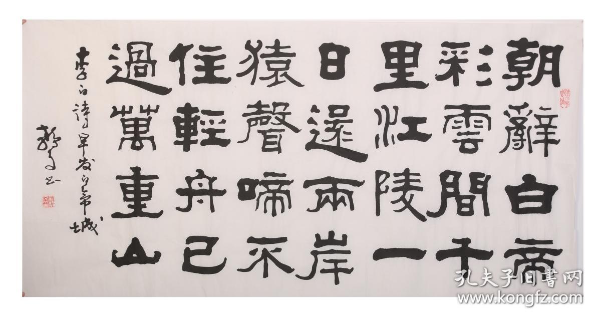 鲁南名家刘静文书法李白早发白帝城