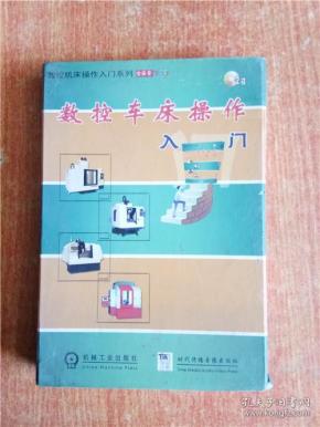 数控车床操作入门