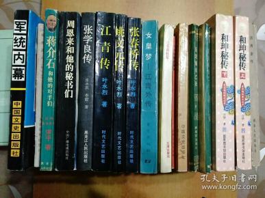 [姚文元回忆录] 图书价格_书籍图片_网购评论_孔夫子旧书网