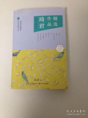 琦君作品精选