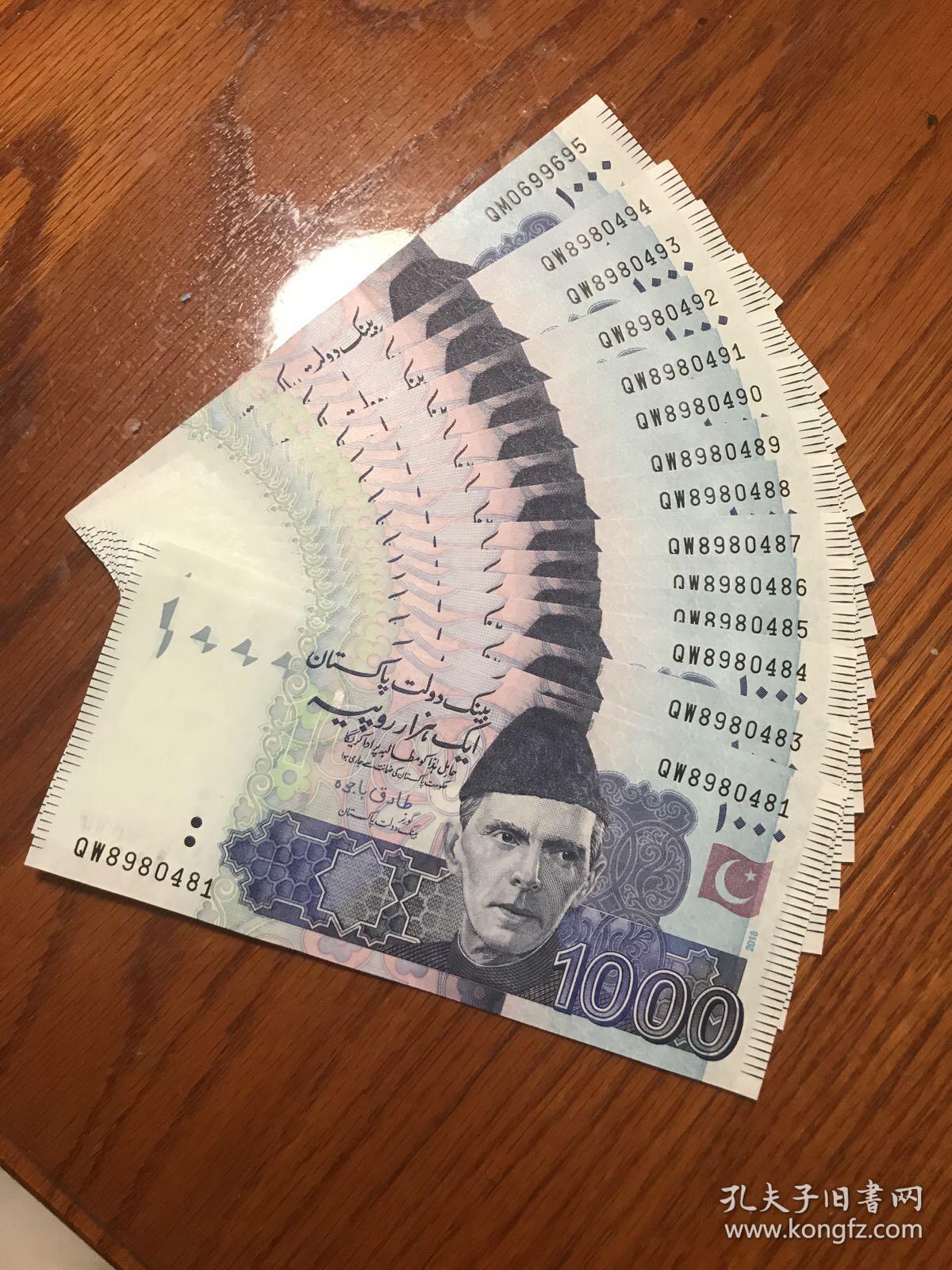 巴基斯坦卢比千元15连号(15张合售.