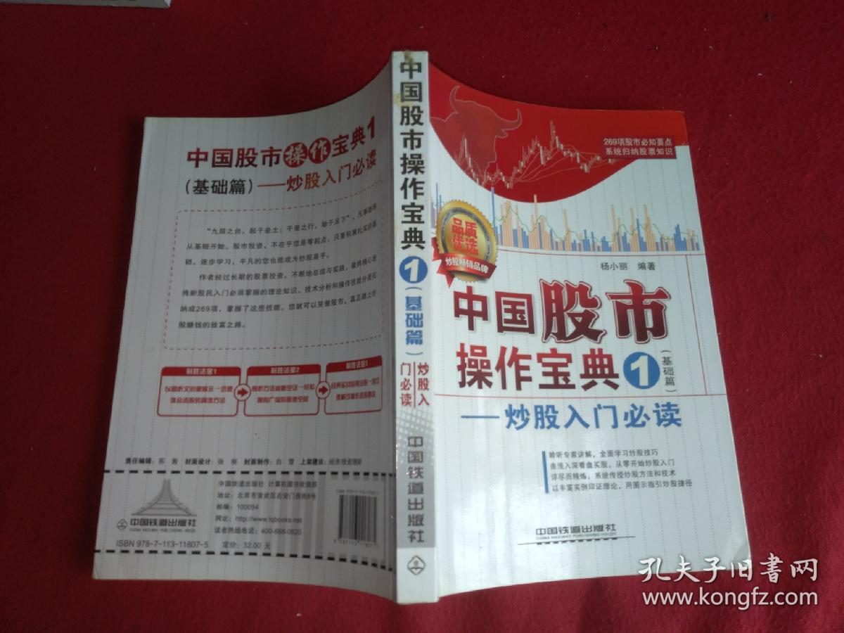 中国股市操作宝典(1)基础篇 炒股入门必读