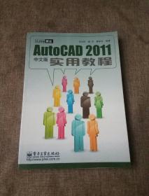 iLike 就业Auto CAD 2011实用教程（中文版）