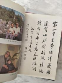 《张恺帆诗选》 1996年1版1印，无为县籍名人，有赵朴初赠诗！