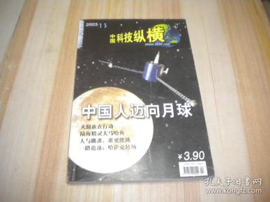 中国科技纵横 2003年第11期作者：本刊编辑部出版社：本刊编辑部出版时间：