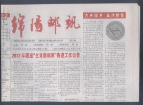 绵阳邮讯.8开4版2012年第6期（总235）