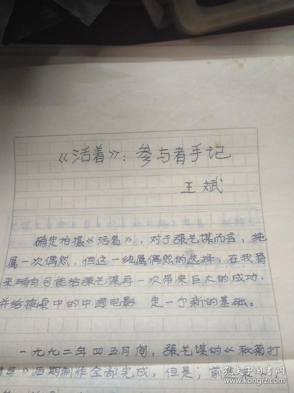 以记日记的形式详细记录了从余华修改稿子到每天拍摄进度拍摄场景等等