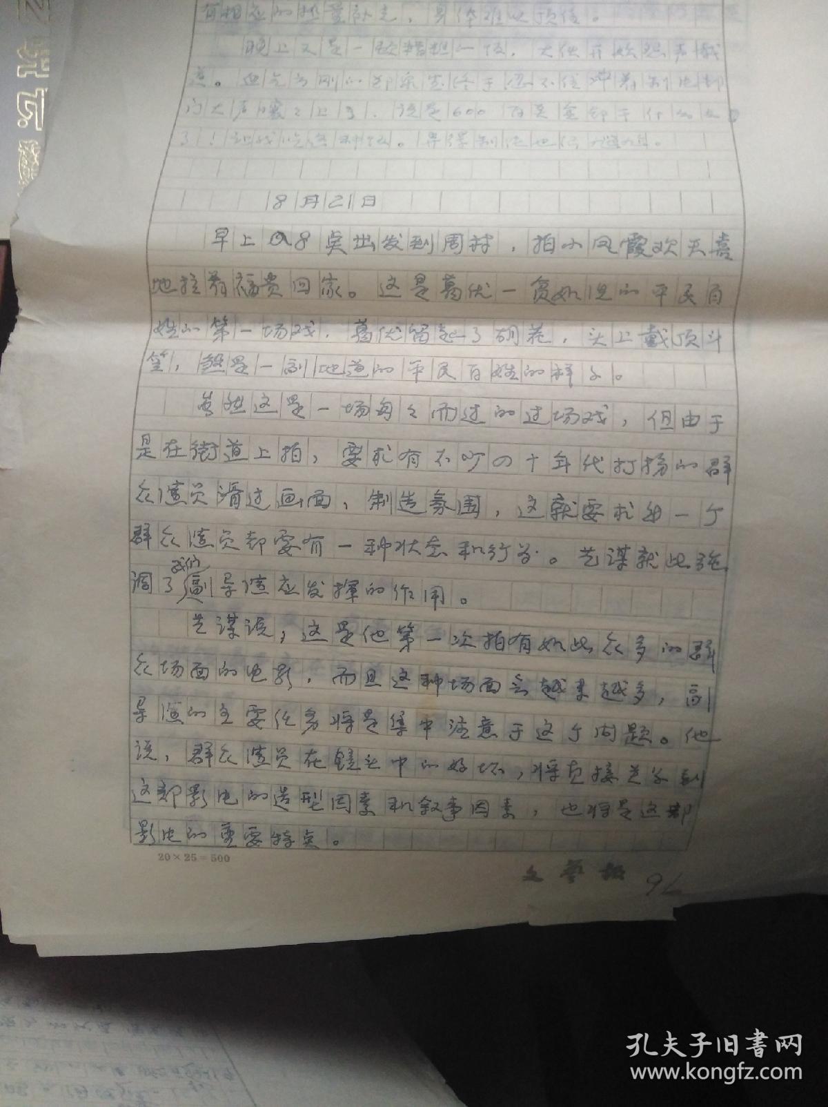 以记日记的形式详细记录了从余华修改稿子到每天拍摄进度拍摄场景等等