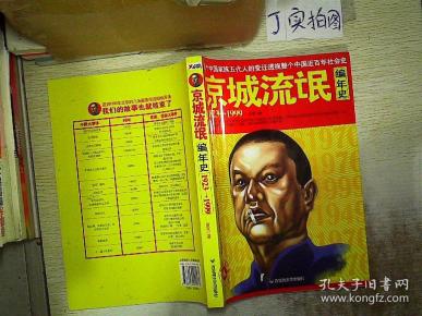 京城流氓编年史