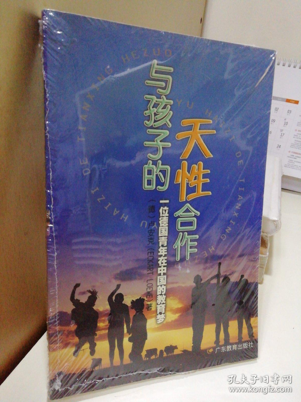 与孩子的天性合作([德]卢安克)_简介_价格_生活书籍_孔网