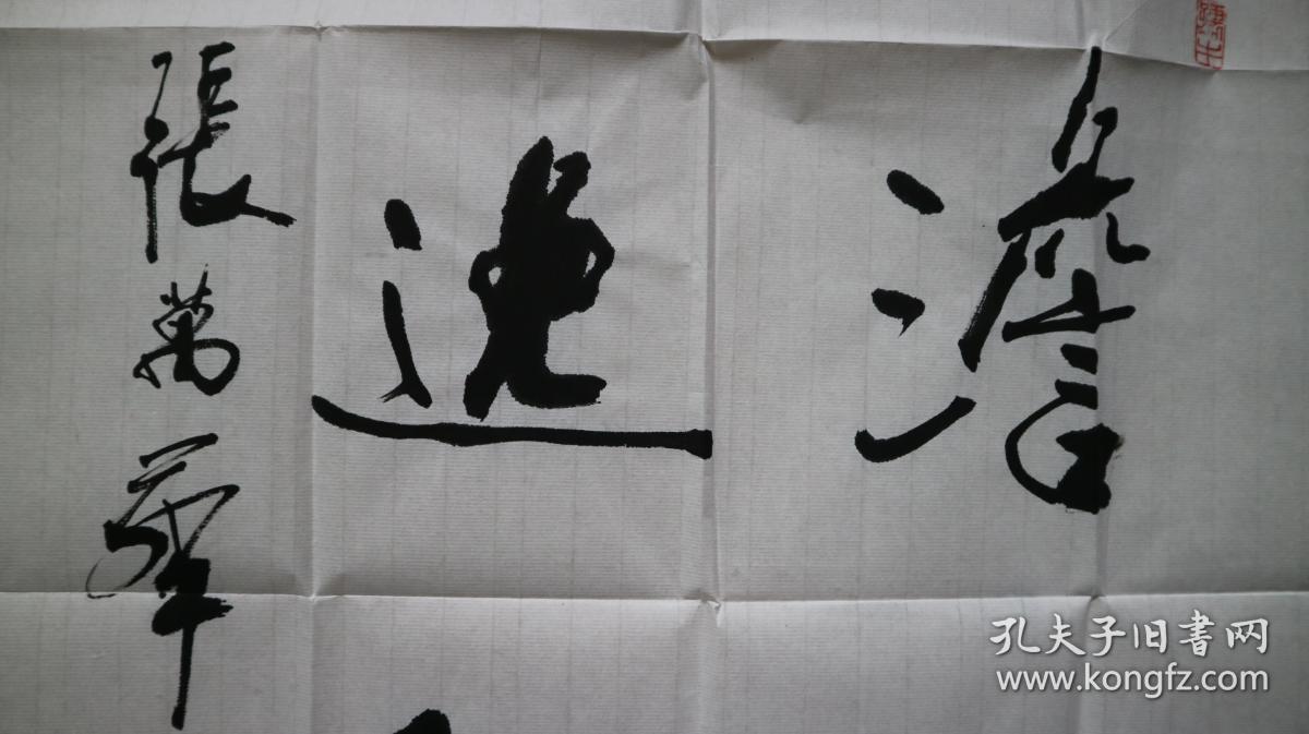 将军书法张万华少将带实寄封