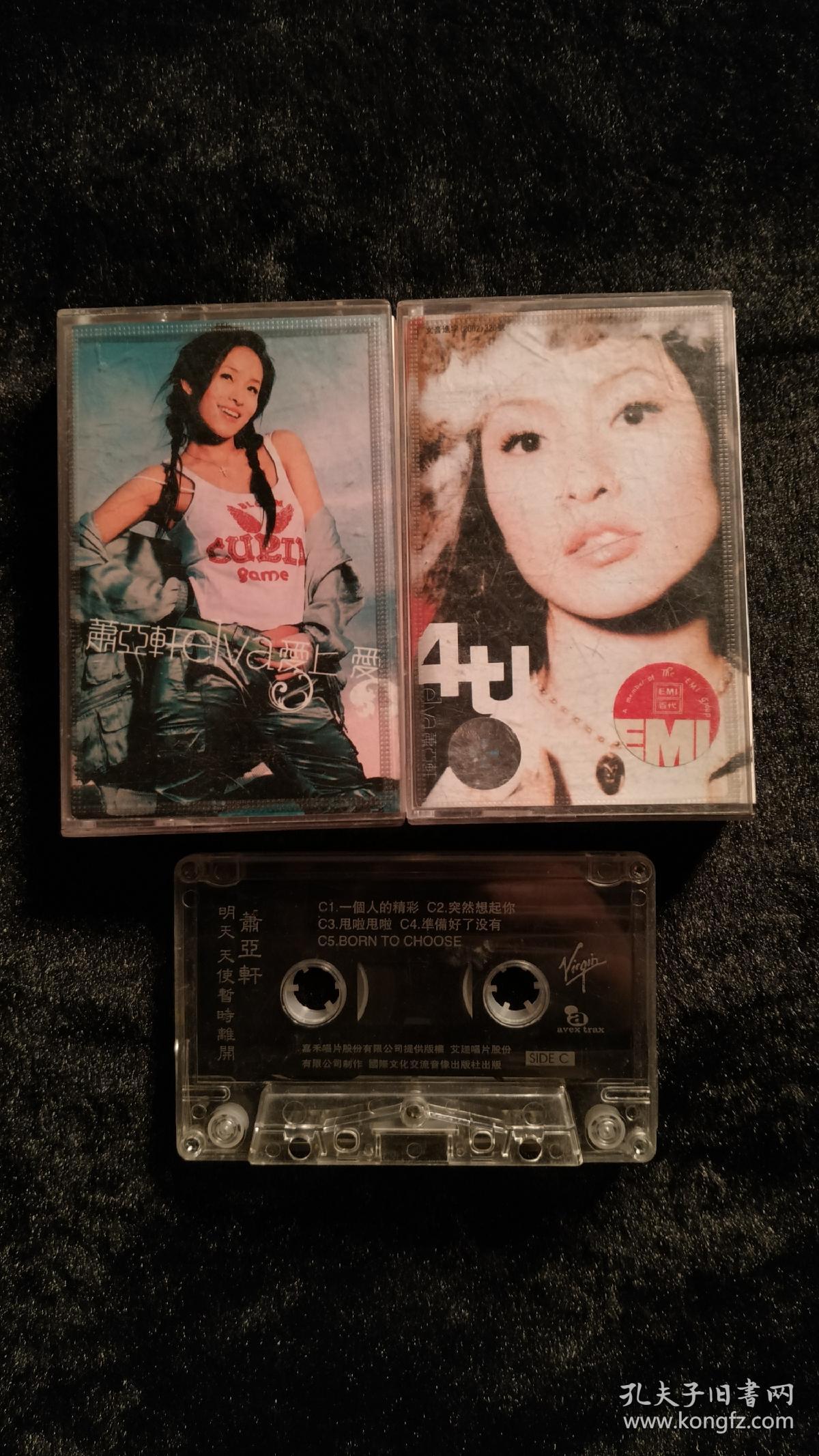 磁带萧亚轩专辑三盘合售