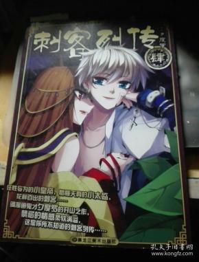 刺客列传(肆)/ft3794