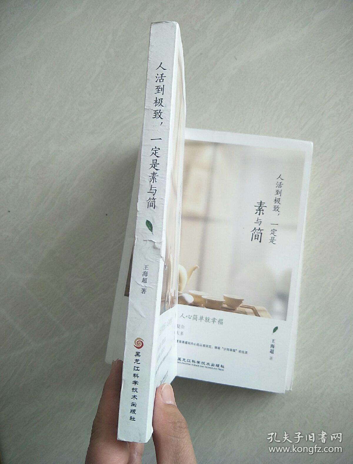 人活到极致,一定是素与简