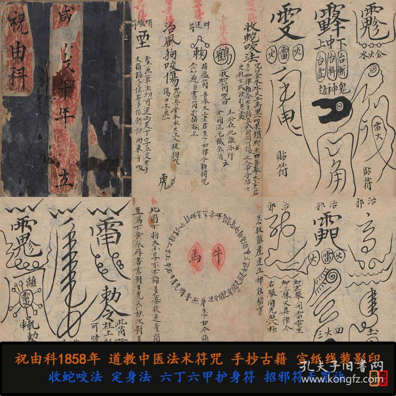 清代道教法术符咒手抄本,一巨厚册.106页216面,符咒法术多多