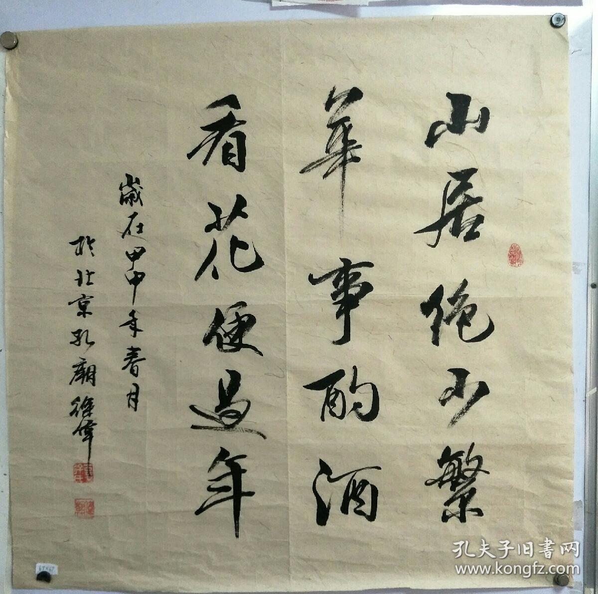 著名书法家 北京书法家协会顾问 教授段志华(1942~) 手写登记表一页