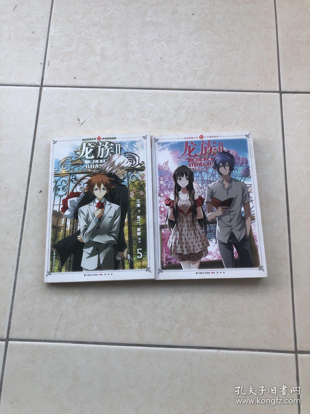龙族Ⅱ(5;6)2本合售