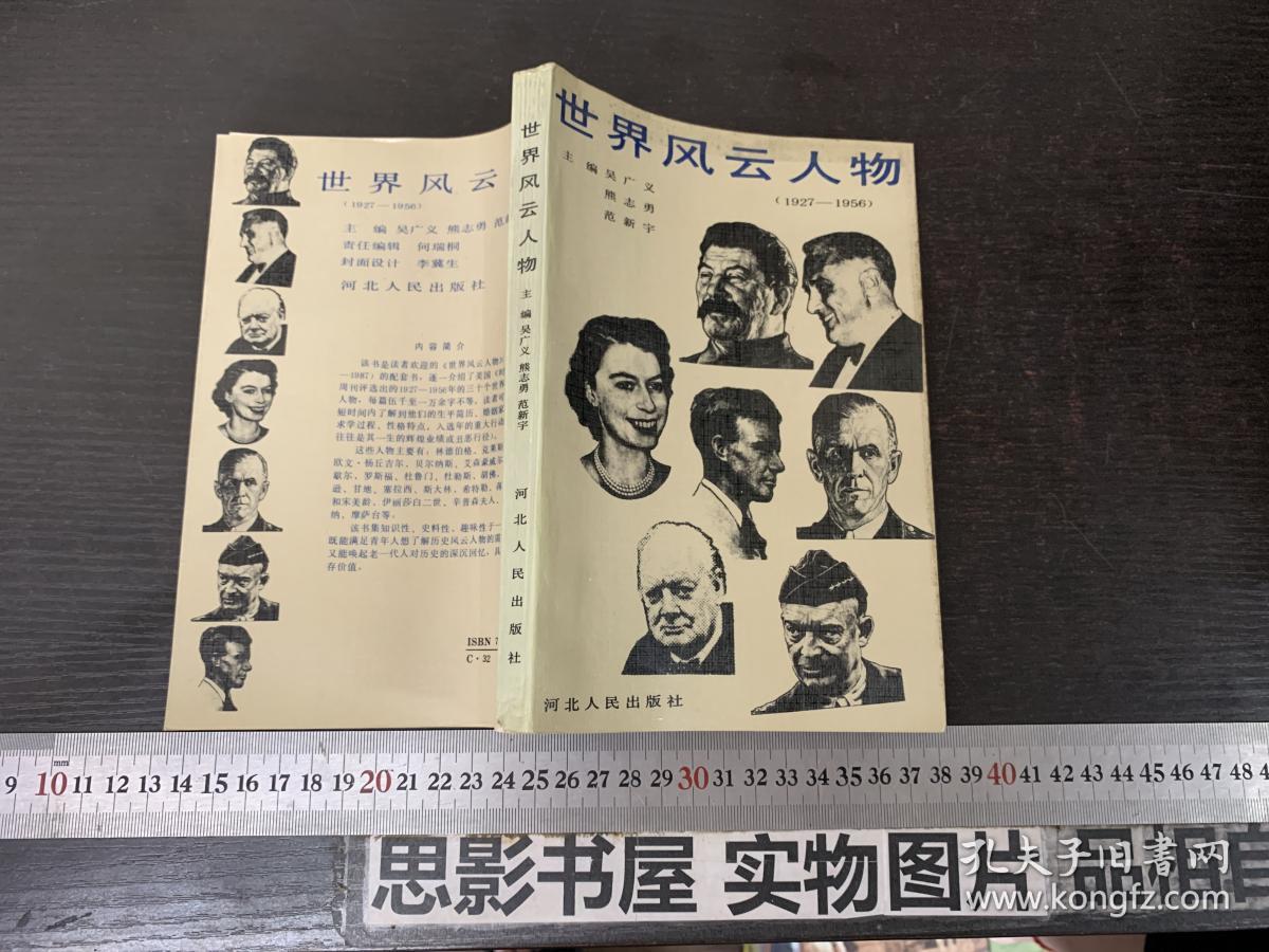 世界风云人物【1927--1956】