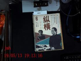 纵横  1987.6