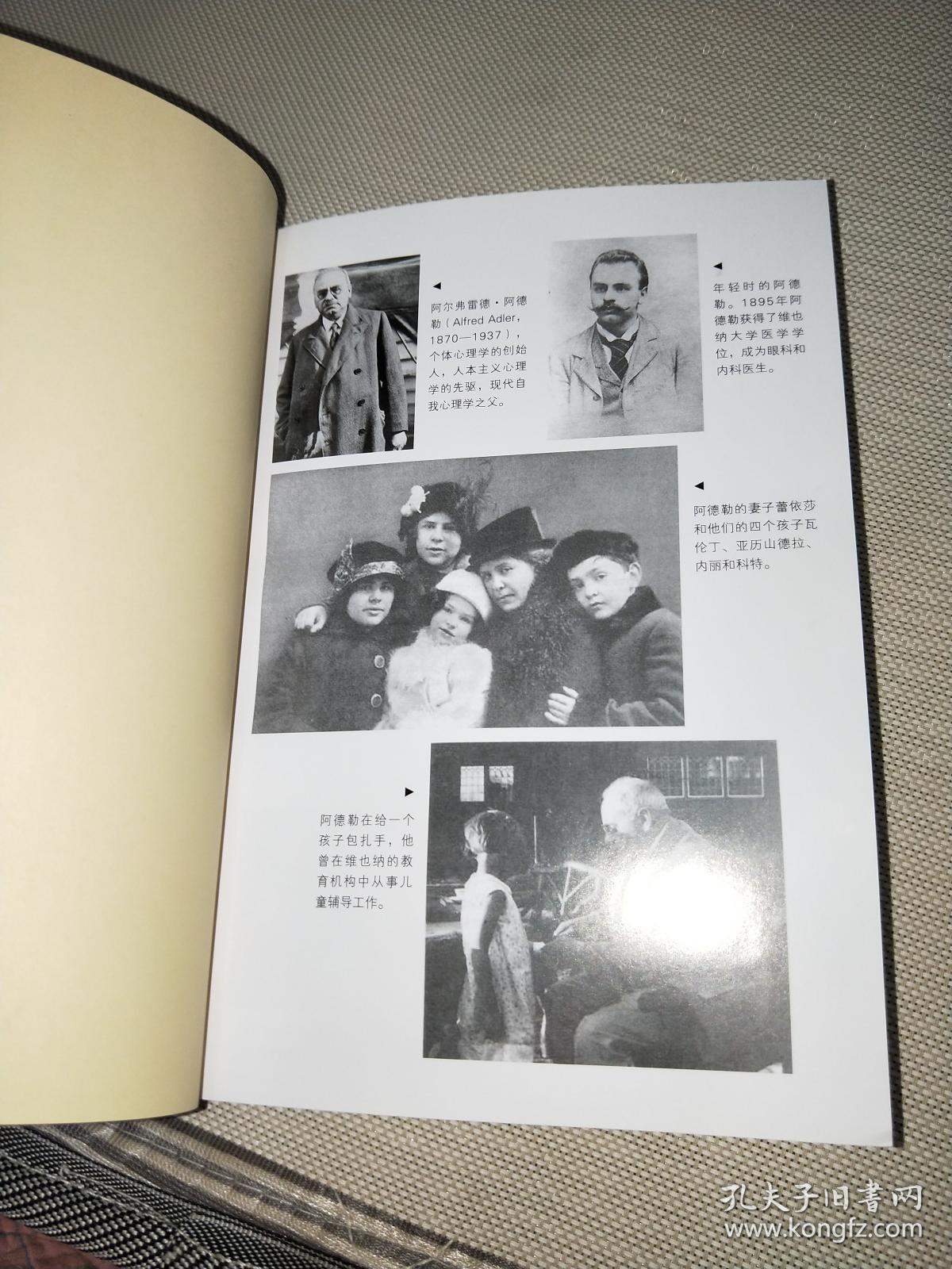 教育心理学:全世界教师和父母的必读书_[奥地利]阿尔弗雷德·阿德勒