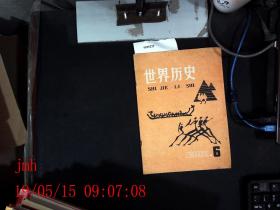 世界历史  1982.6