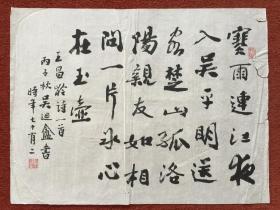 《唐诗——芙蓉楼送辛渐》书法，吴迪盦作，33×44cm