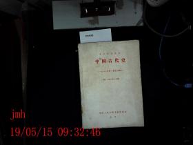 中国古代史  （1981.1--6）  复印报刊资料