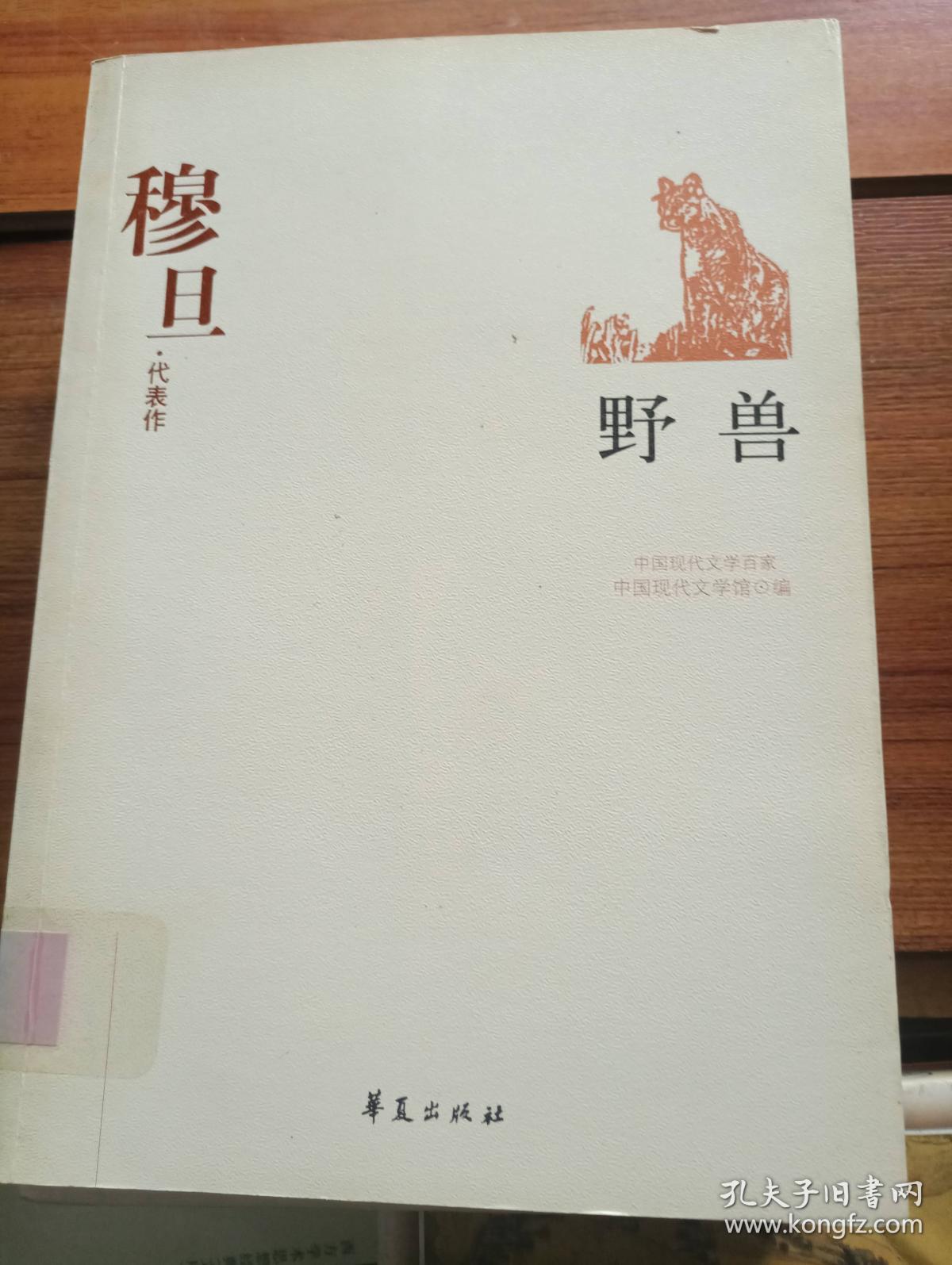 穆旦代表作---[id:18229][%#115e2%#]---[中图分类法][!