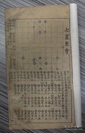 民国石印合订《全国百局象棋谱》1-8卷全