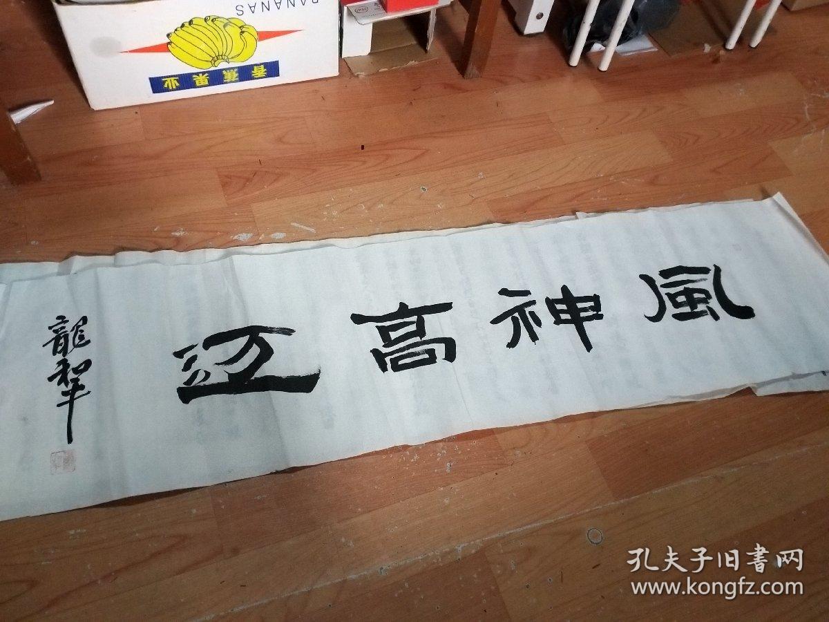 书法家龙和平书法(3)