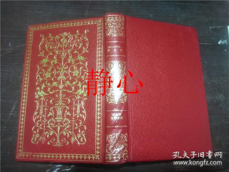 日文原版书決定版ロシア文学全集1 ドストエフスキー罪と罰米川正夫訳日本ブツク クラブ 孔夫子旧书网