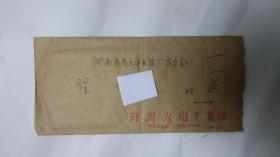 实寄封（贴J47）（4--1）邮票
