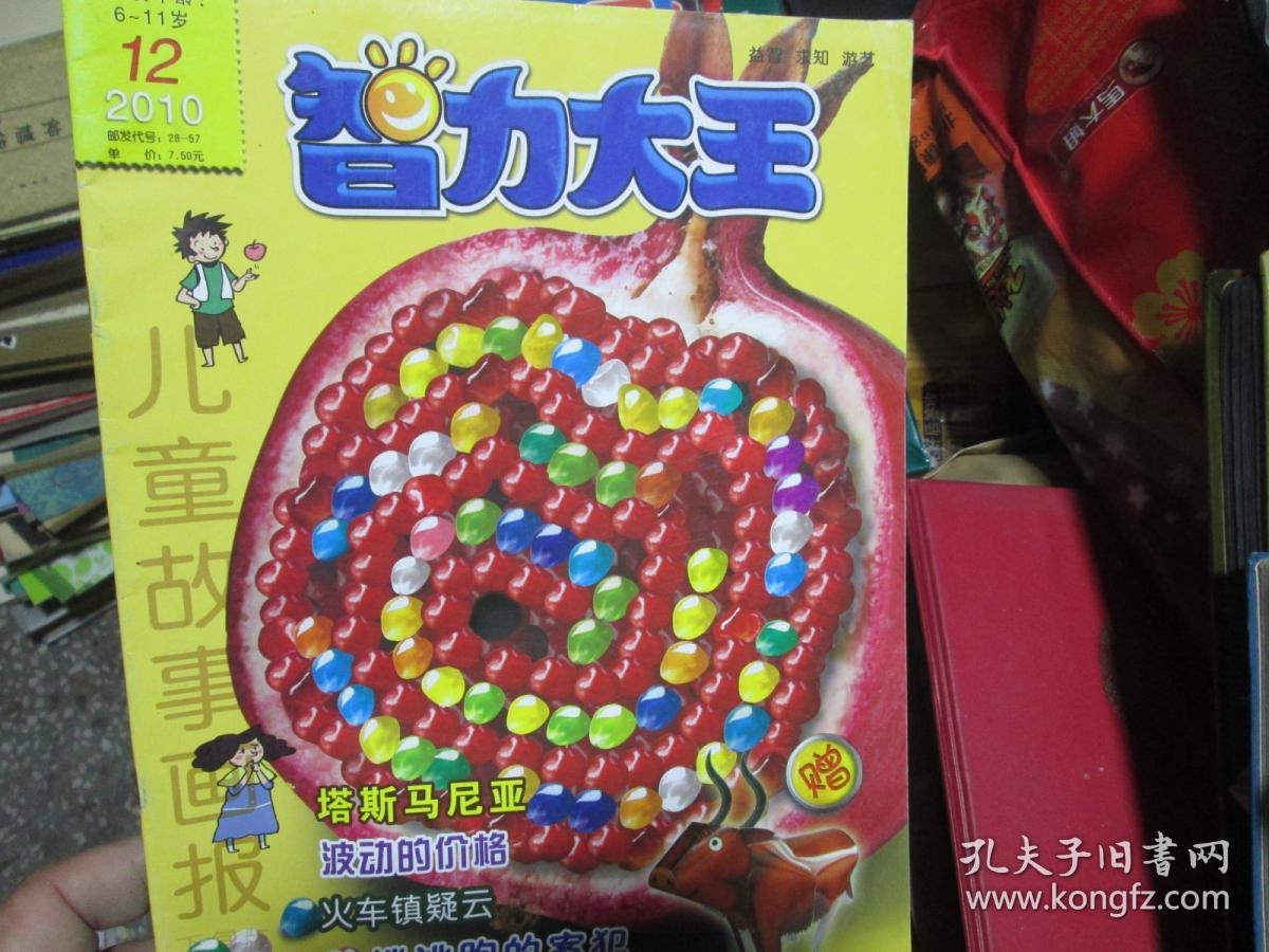 智力大王杂志2010年第12期