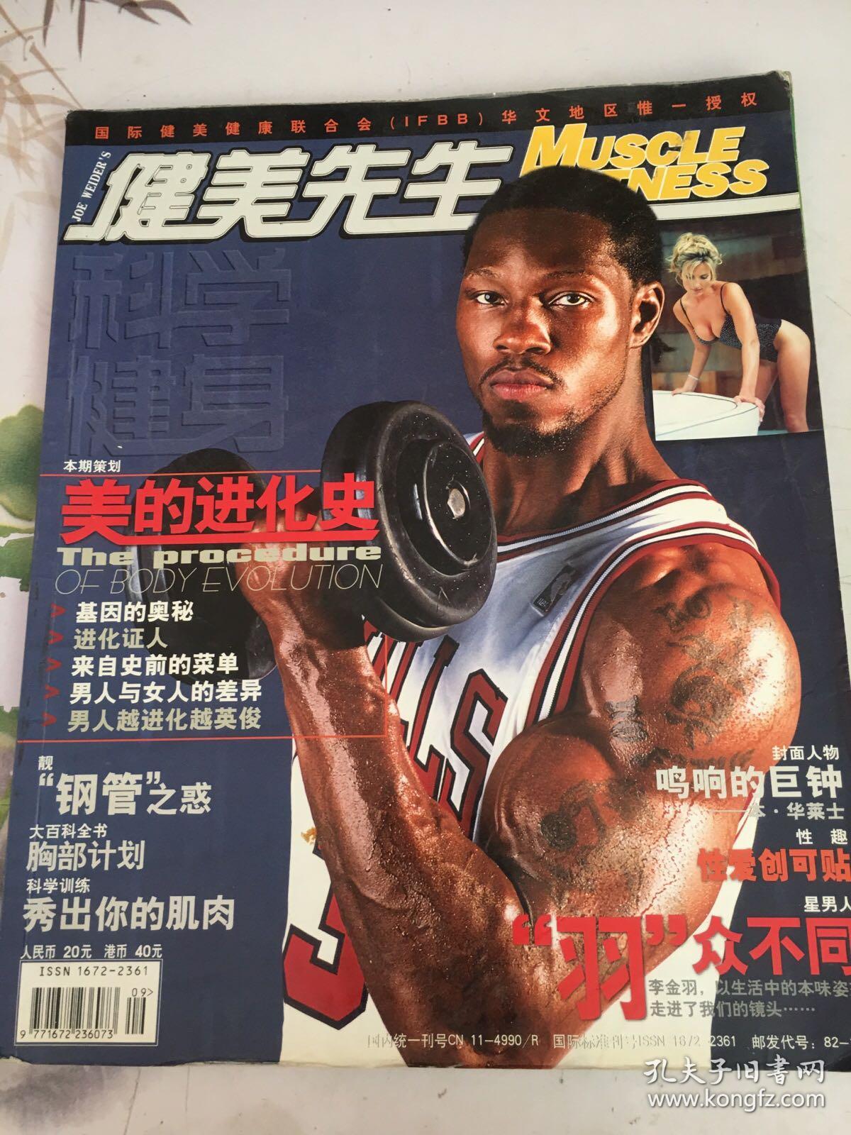 科学健身·健美先生 2011-5(上)