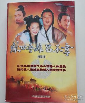 乱世英雄吕不韦