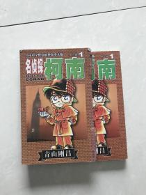 名侦探柯南1