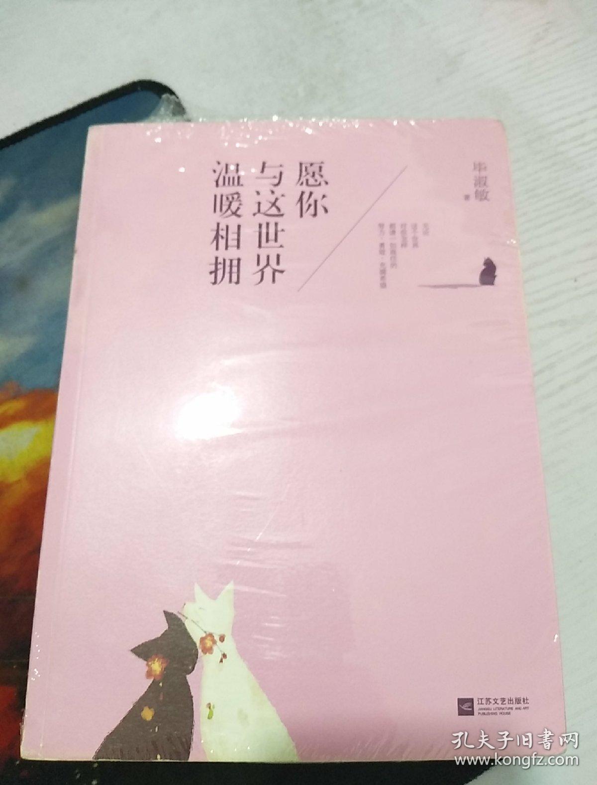 愿你与这世界温暖相拥:送给被生活粗暴对待,依然内心柔软的你