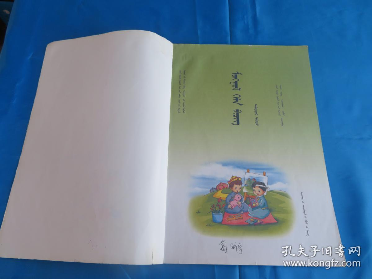 蒙古语文 第5册 蒙古文 蒙语教材 高中