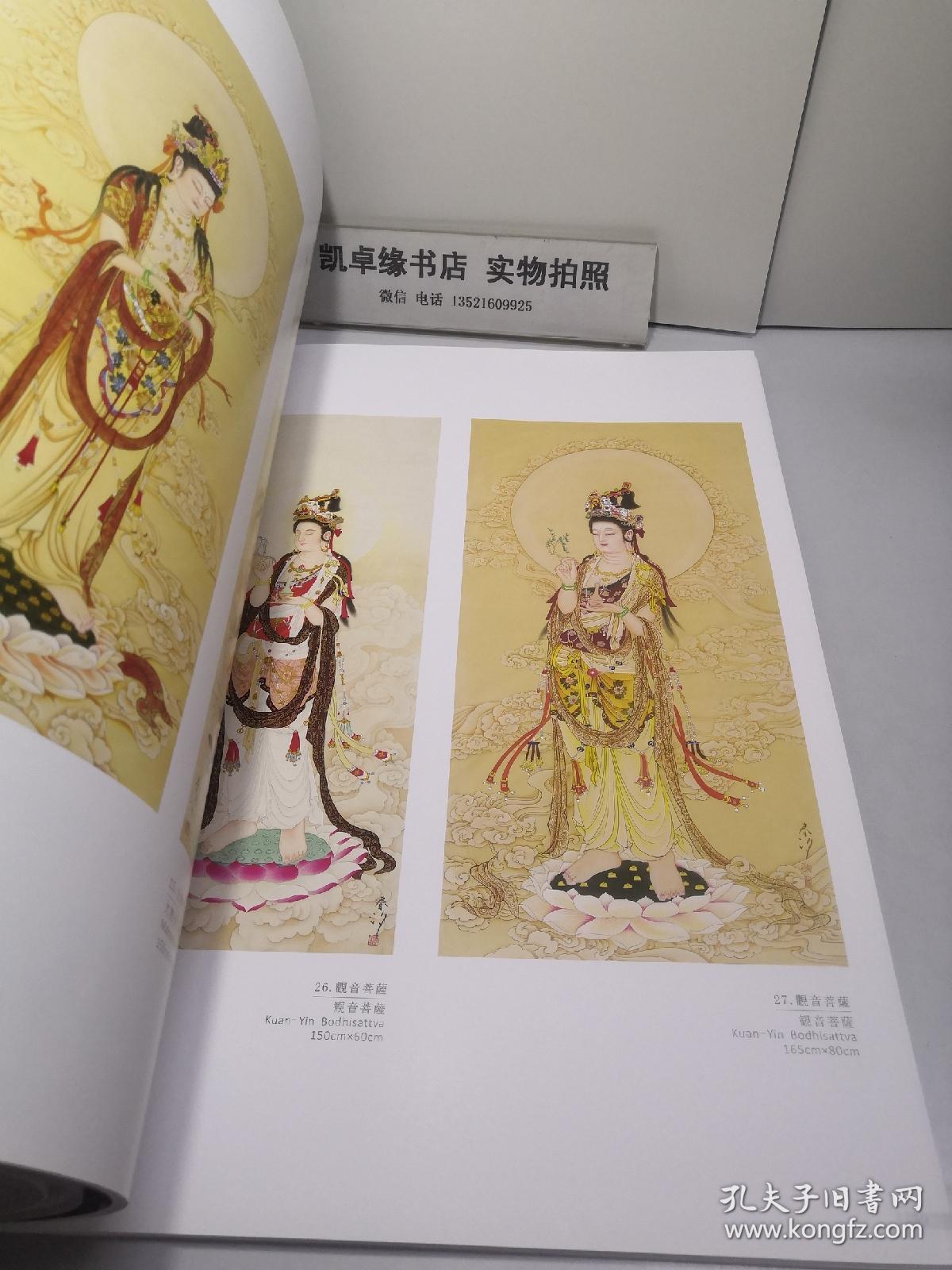 殊僮 刘春汐当代水墨作品集 一 no.