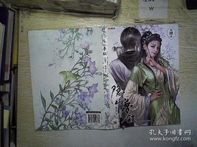 隐山梦谈 第肆卷