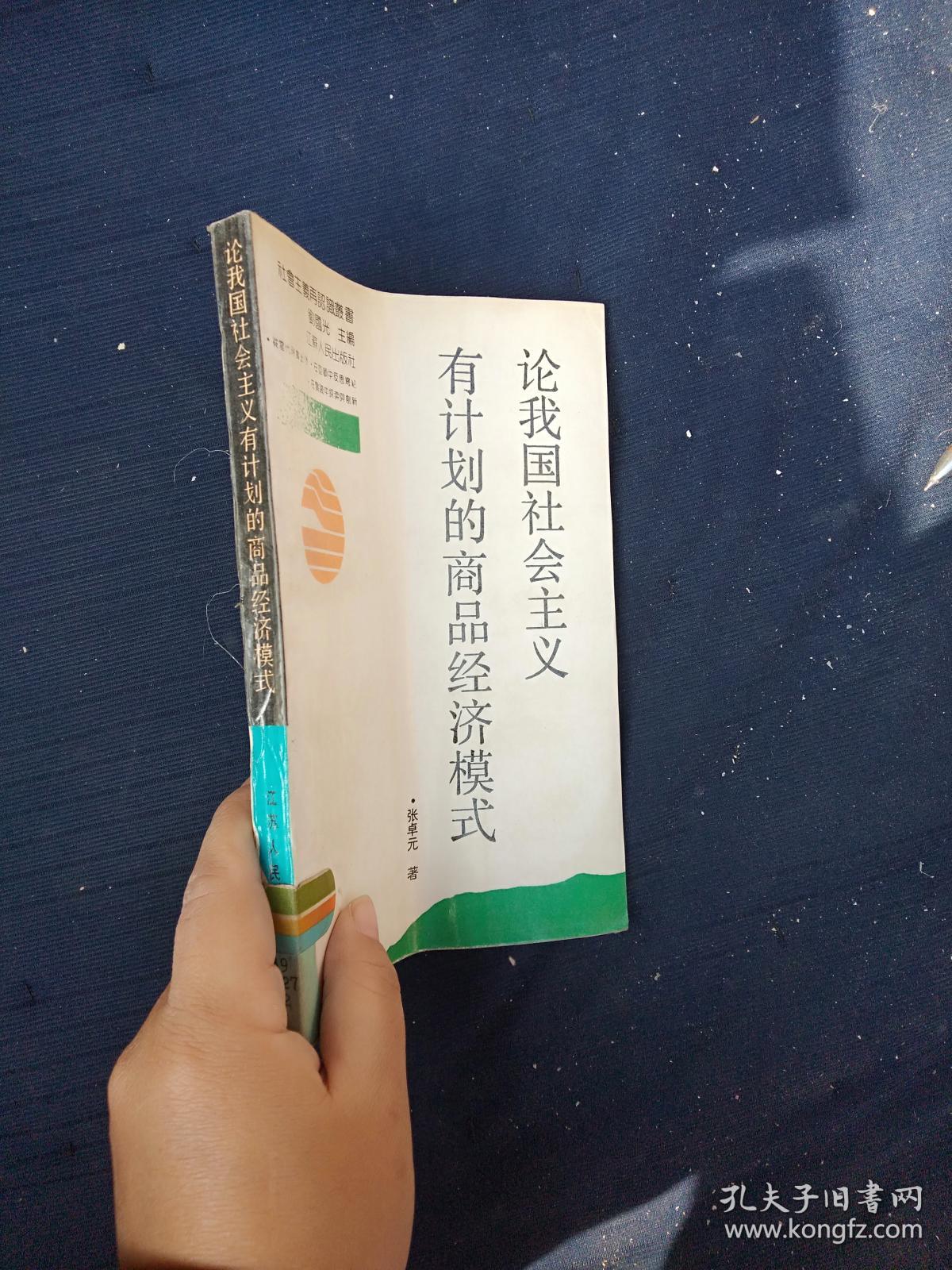 论我国社会主义有计划的商品经济模式