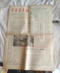 中华老年报1989年11-1