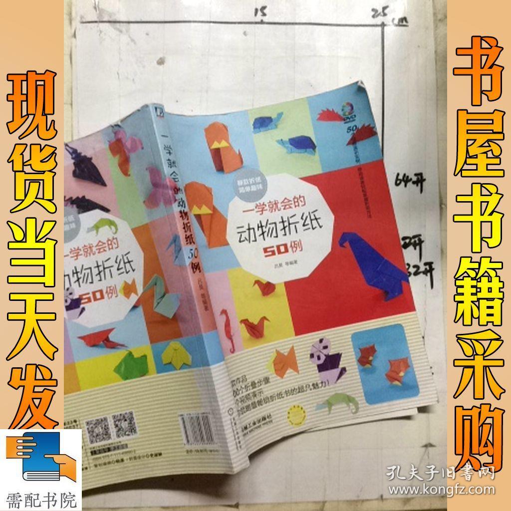 一学就会的动物折纸50例