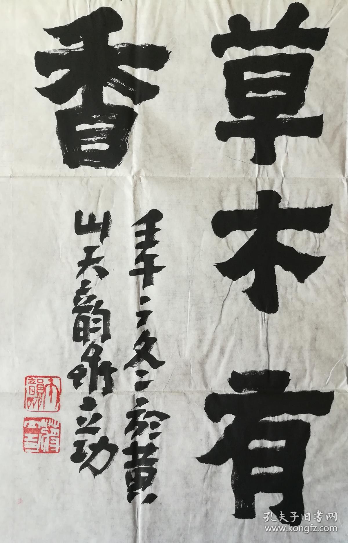 蒋立功四尺斗方书法软片