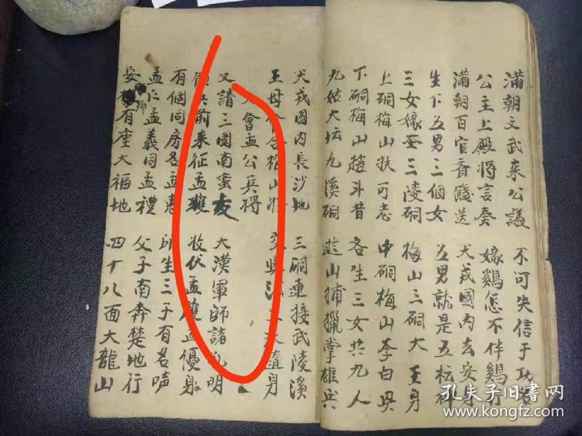 b6427 梅山兵马,孟公文化《梅山九州兵马会兵传法秘本》并,梅山《天坛