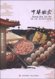 中国文化知识文库--中华饮食