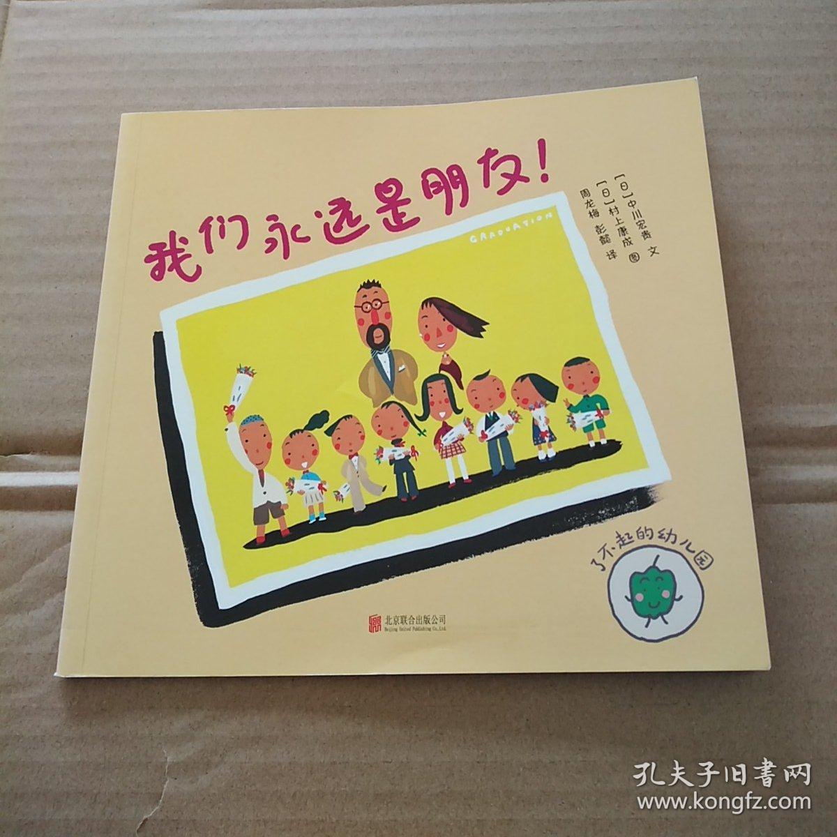我们永远是朋友