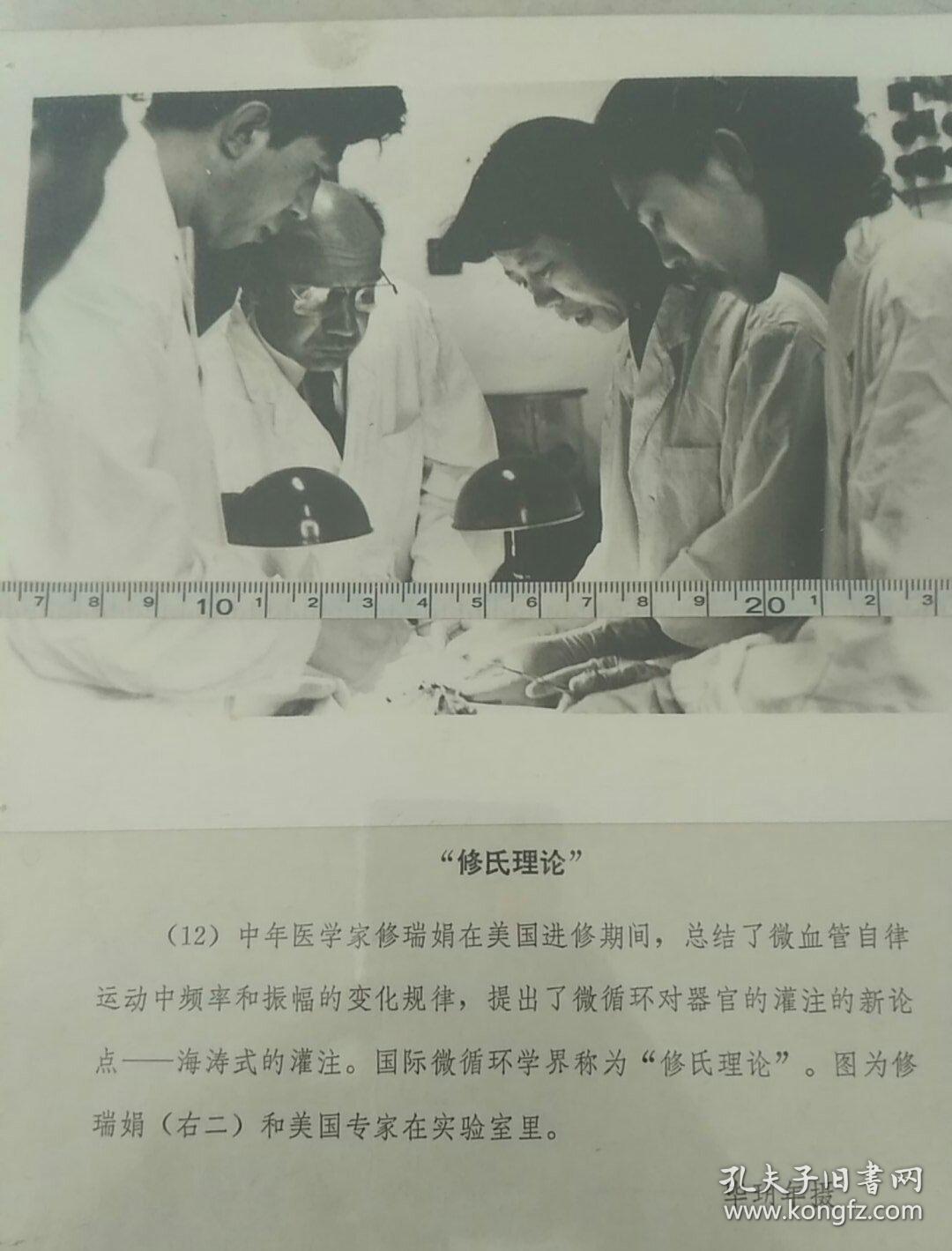 山东青岛医学家中国协和医科大学副校长,微循环女专家修瑞娟和美国