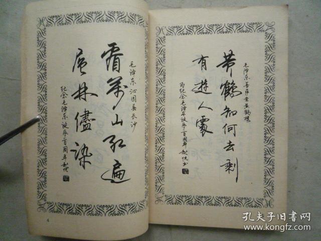 中外名人格言钢笔字帖赵忱书写32开1993年1版1印
